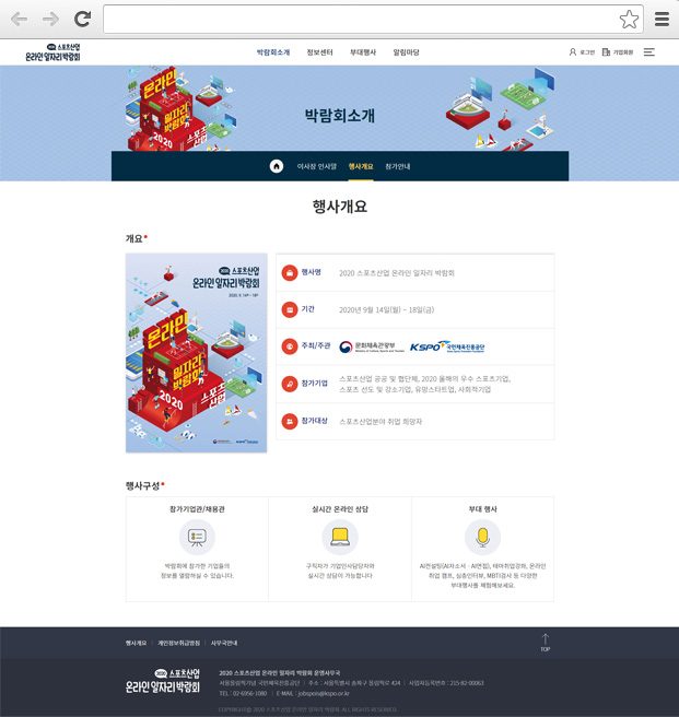 국민체육진흥공단 온라인 일자리박람회 주요 화면 1