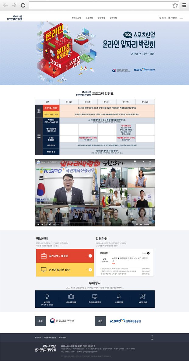 국민체육진흥공단 온라인 일자리박람회 주요 화면 2