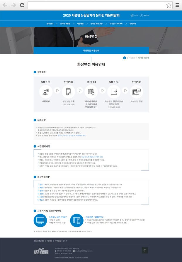 뉴딜 일자리 온라인 채용박람회 주요 화면 2