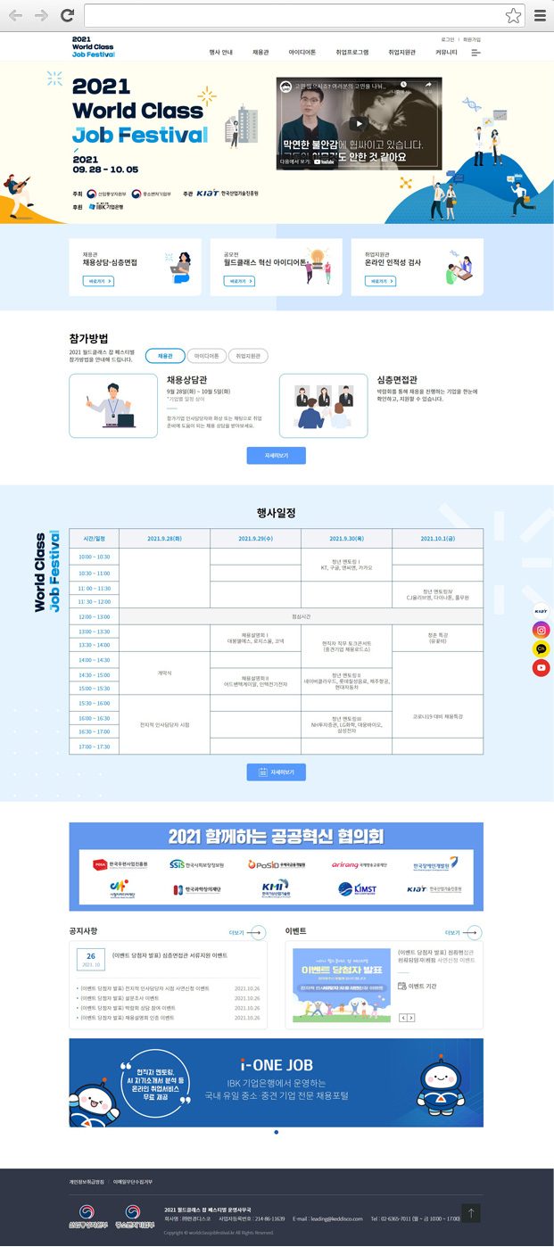 월드클래스 잡 페스티벌 주요 화면 1