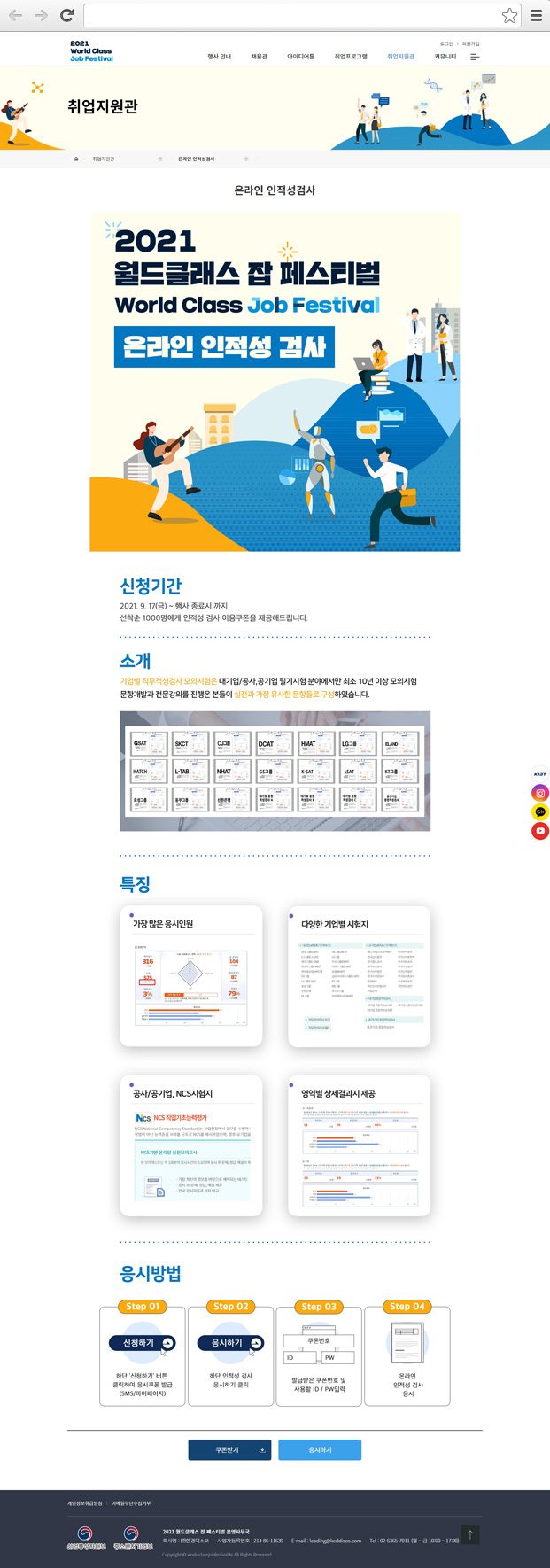 월드클래스 잡 페스티벌 주요 화면 2