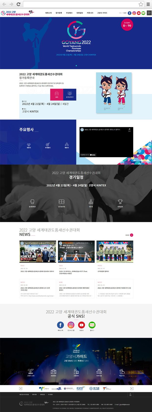 고양 세계태권도품새선수권대회 Main