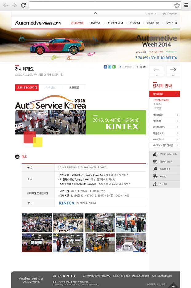 오토서비스코리아 주요 화면 1
