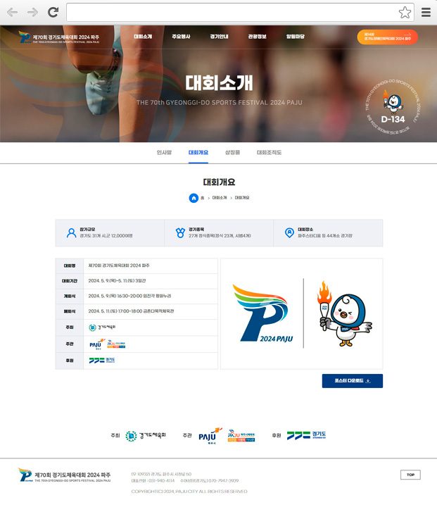 경기도체육대회 주요 화면 2