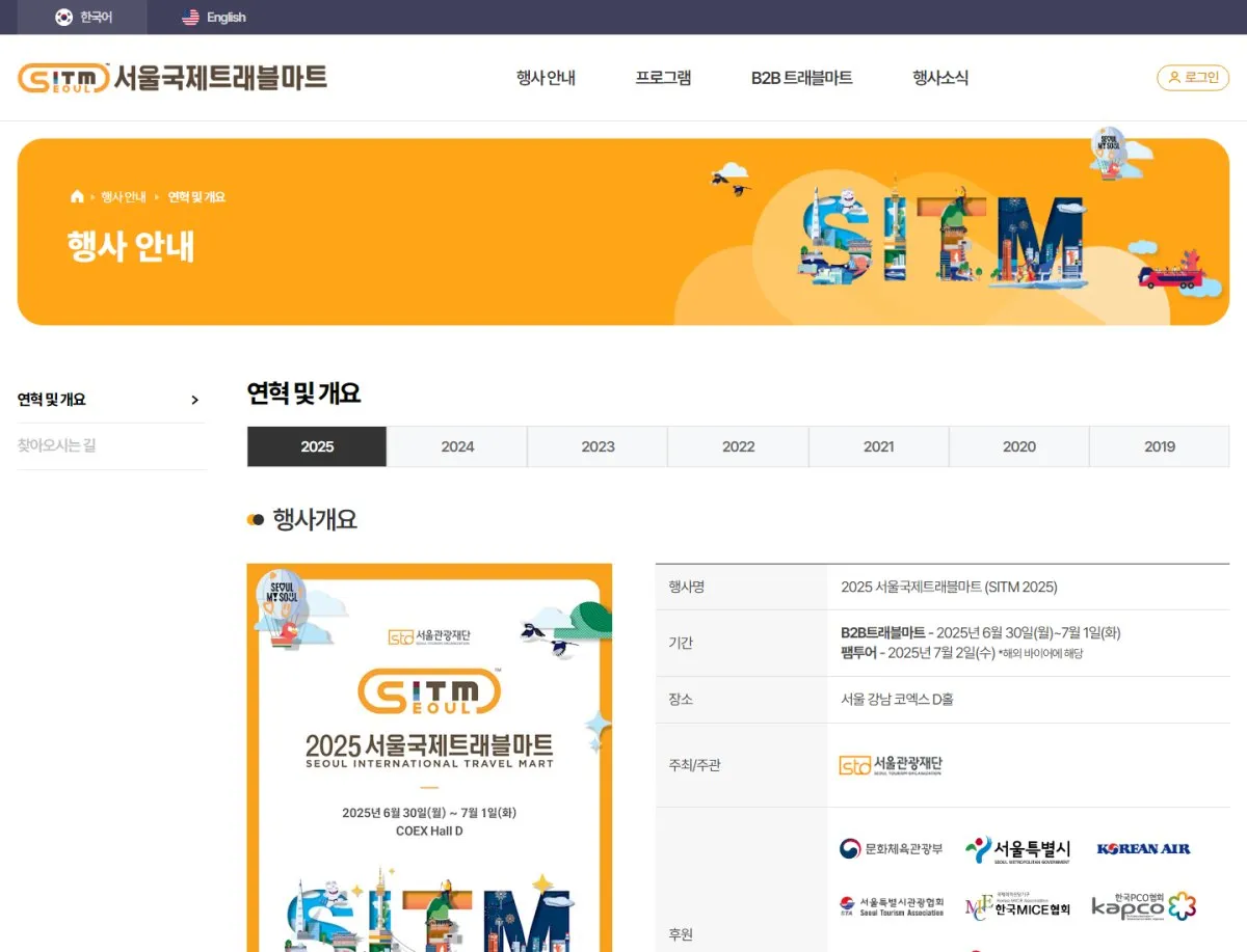 Seoul International Travel Market 연혁 및 개요