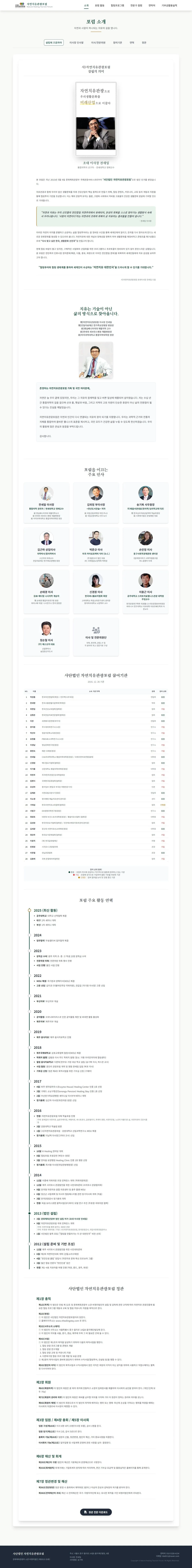 자연치유관광포럼 포럼 소개