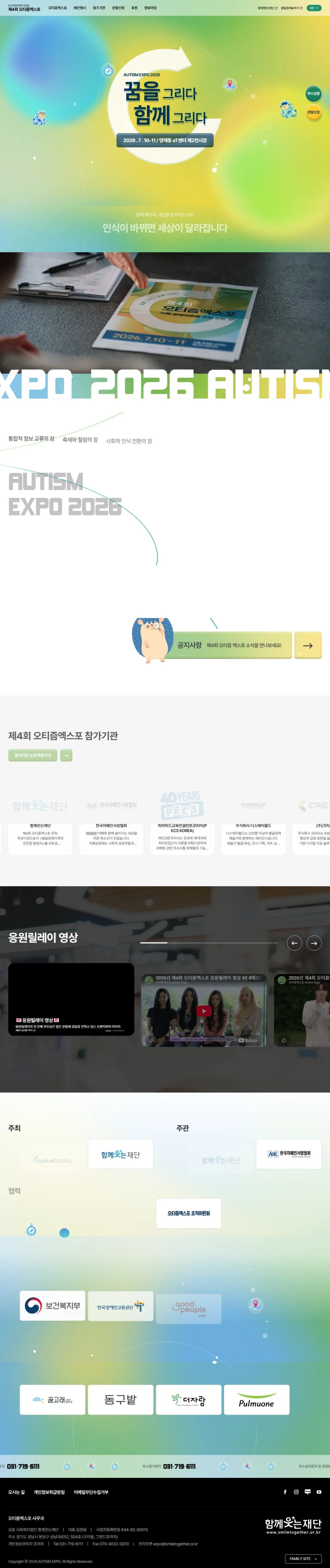오티즘엑스포 메인