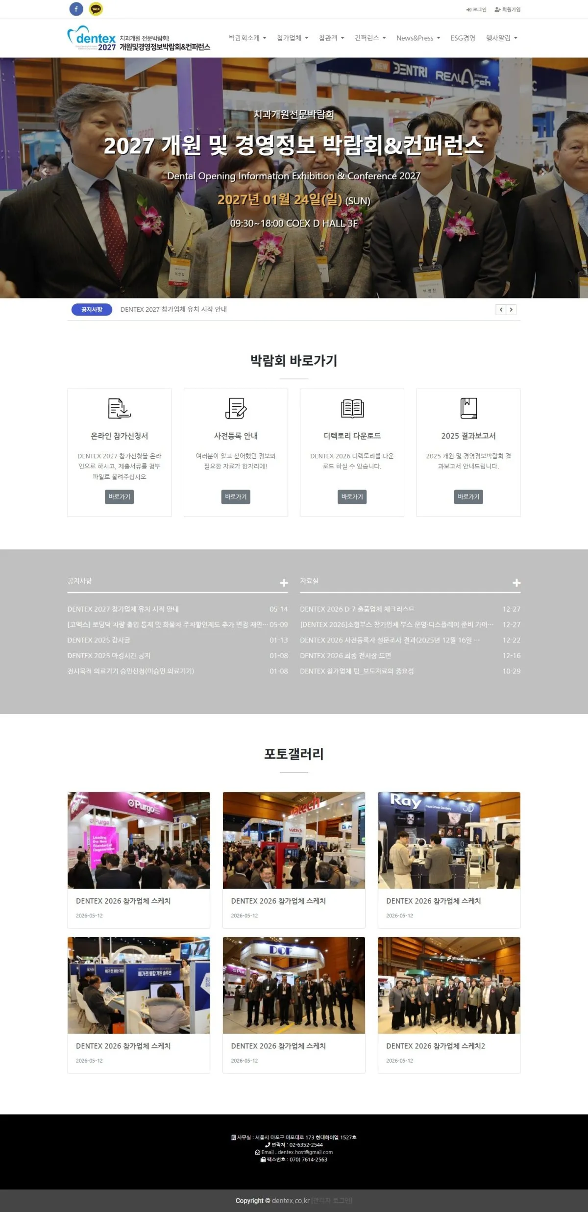 DENTEX 메인