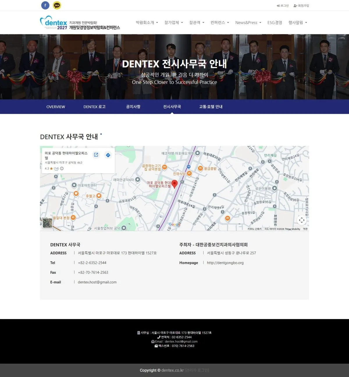 DENTEX 전시사무국