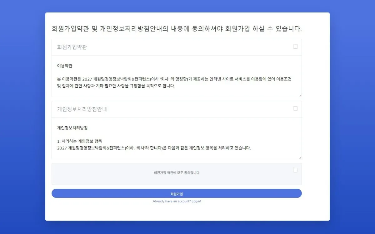DENTEX 회원가입