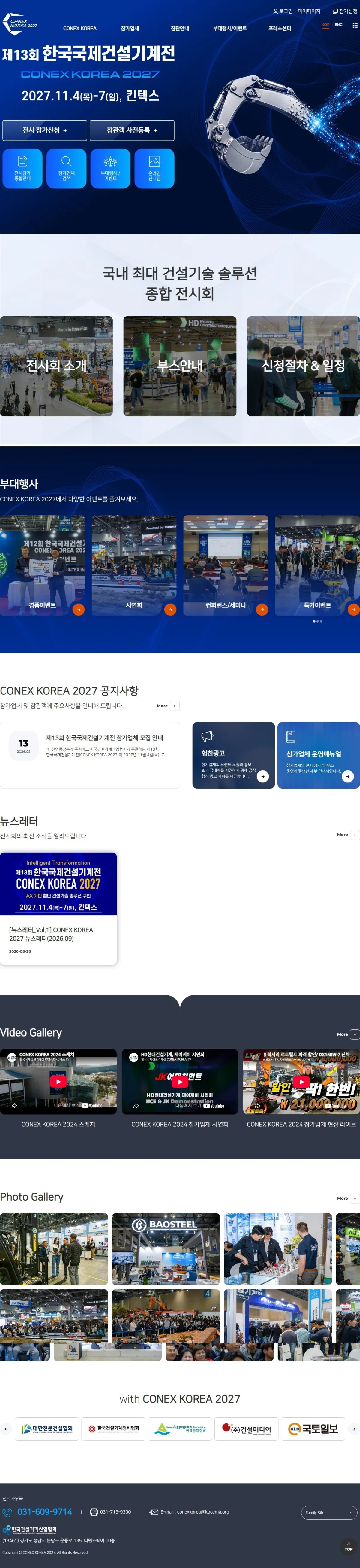 한국국제건설기계전 메인