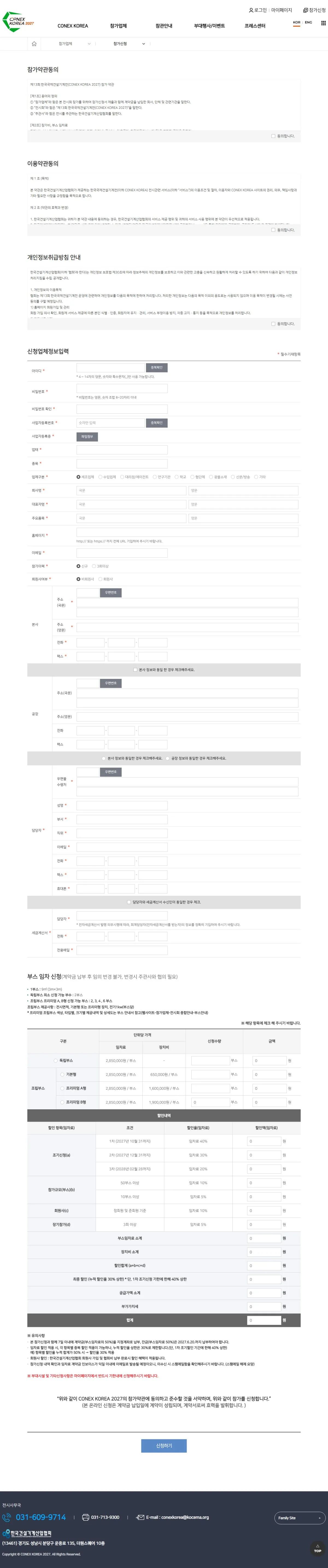 한국국제건설기계전 참가신청
