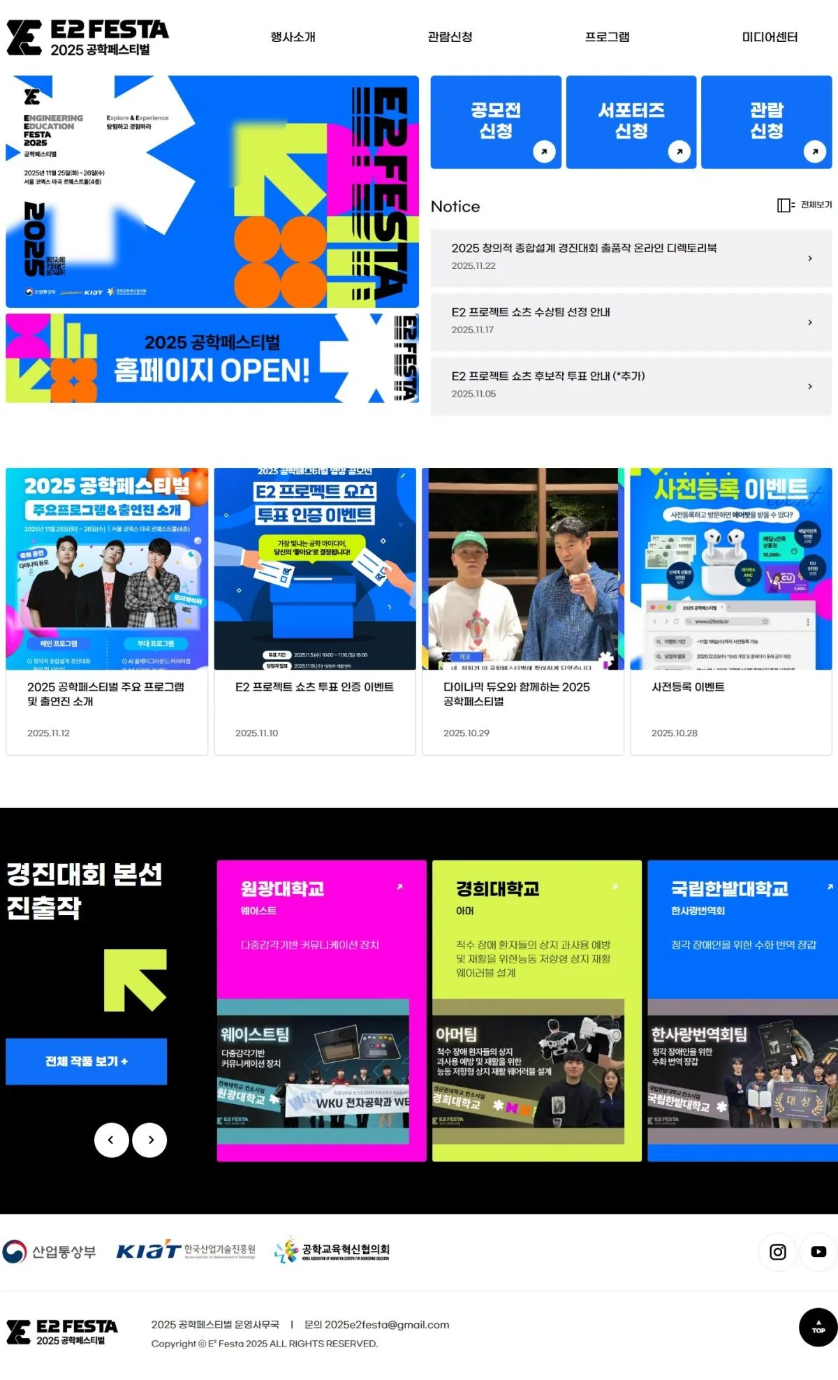 공학페스티벌 메인
