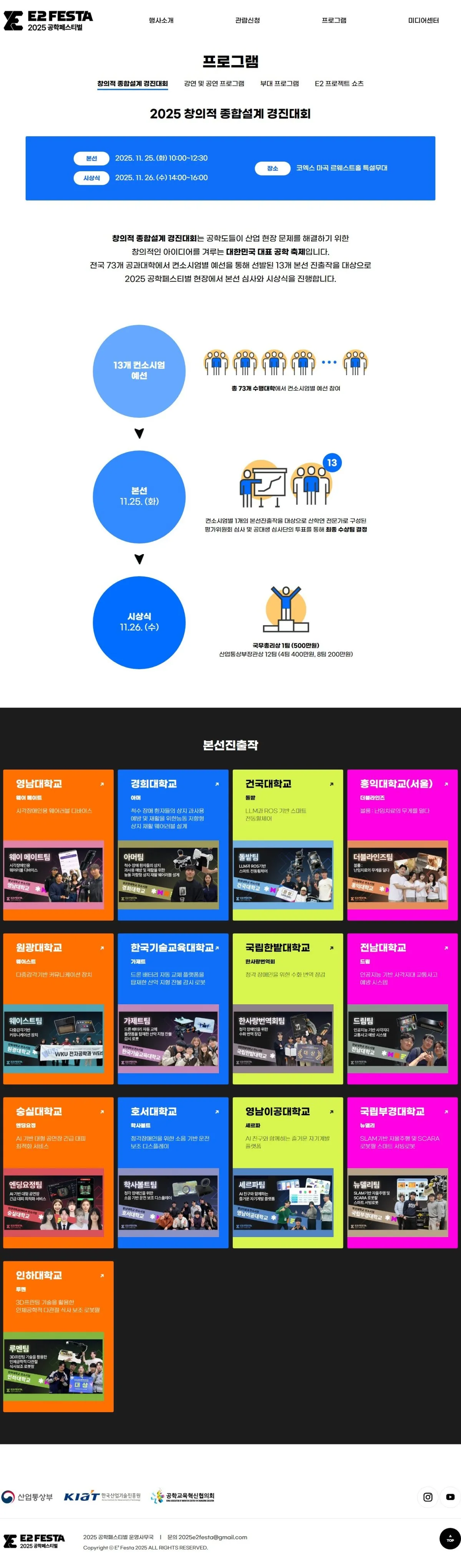 공학페스티벌 프로그램