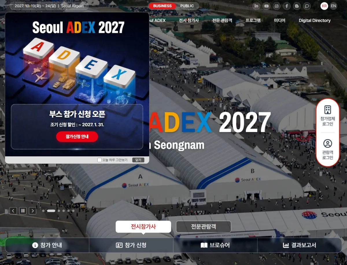 서울아덱스 BUSINESS 메인