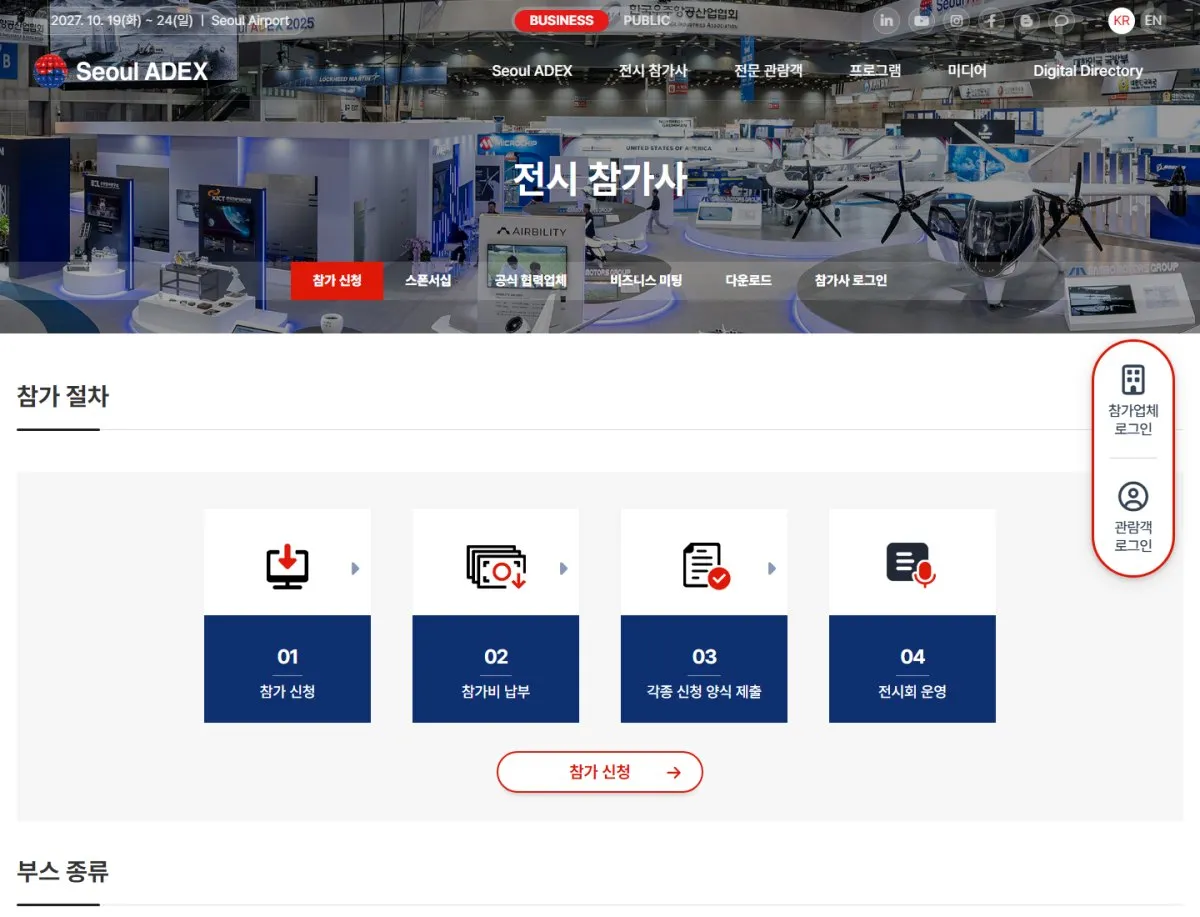 서울아덱스 전시 참가사 - 참가 신청 안내