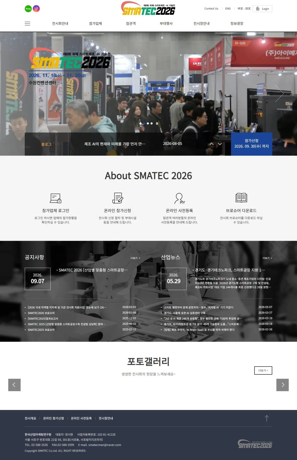 수원 SMATEC 전시회 메인