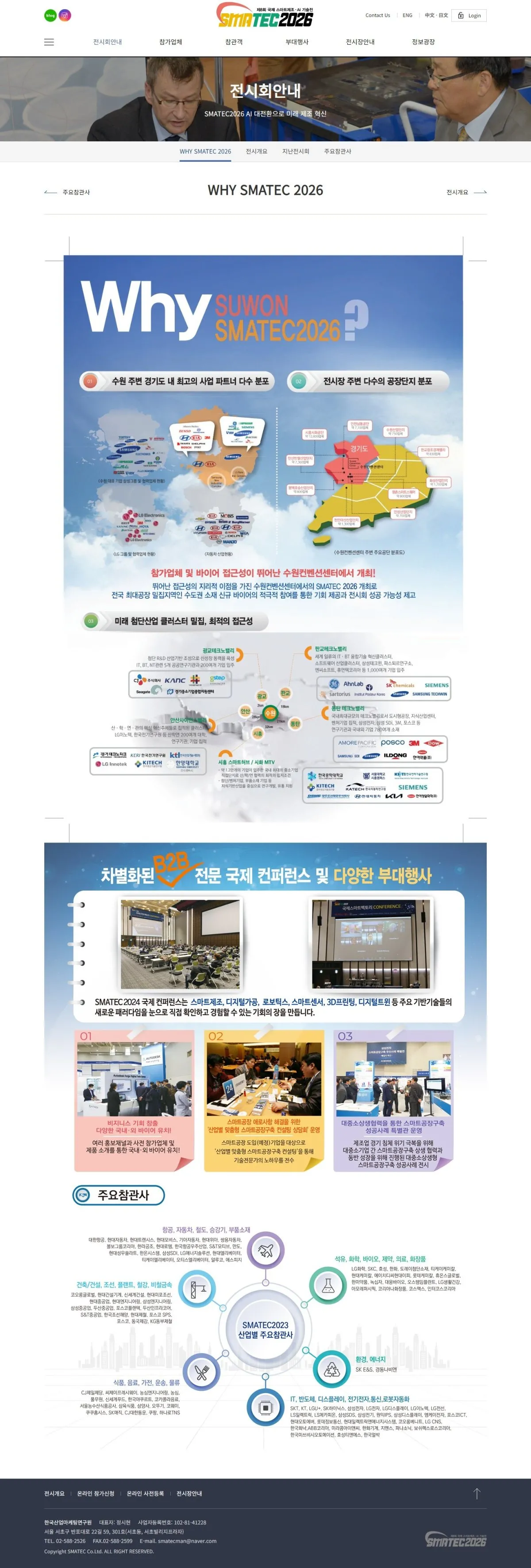 수원 SMATEC 전시회 전시회안내