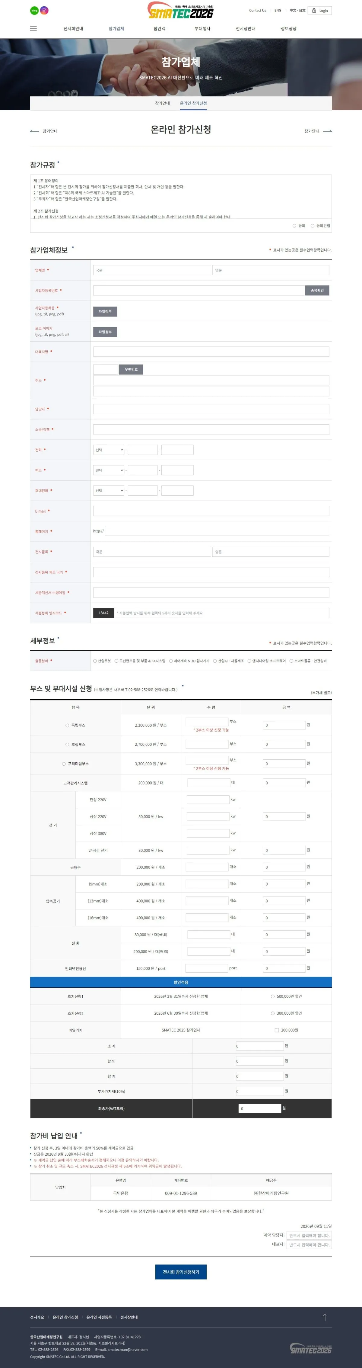 수원 SMATEC 전시회 온라인 참가신청