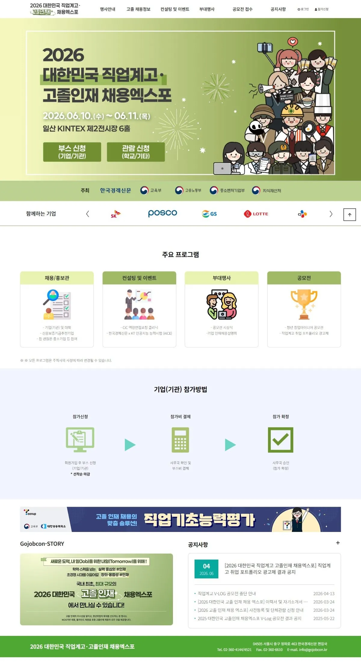 대한민국 고졸인재 일자리콘서트 메인
