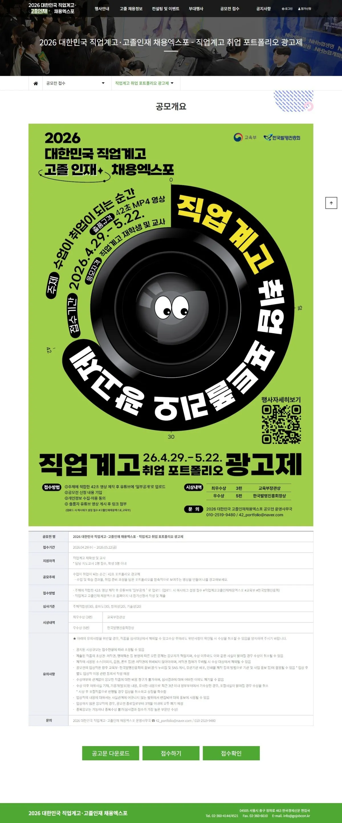 대한민국 고졸인재 일자리콘서트 - 직업계고 취업 포트폴리오 광고제