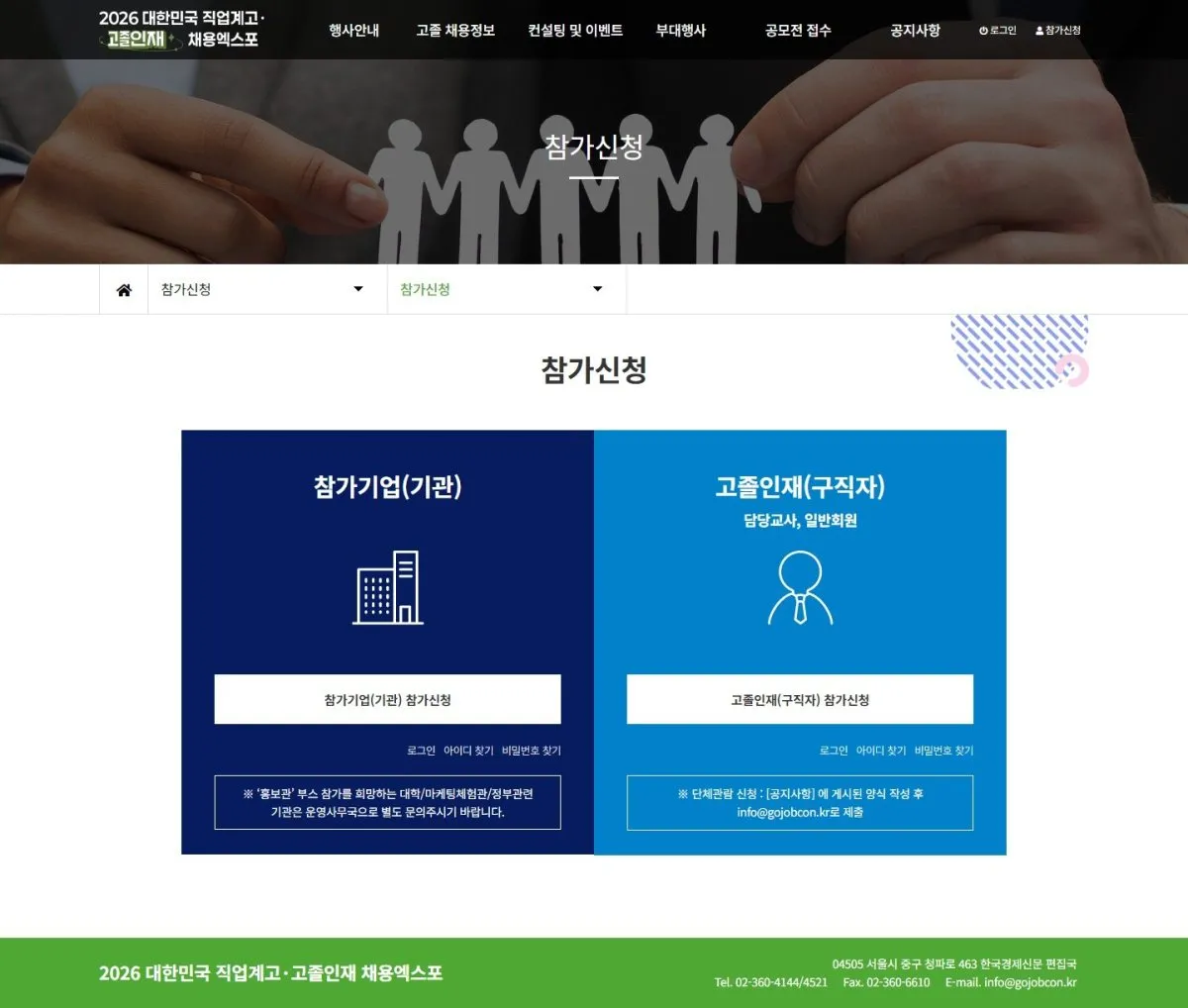 대한민국 고졸인재 일자리콘서트 회원가입