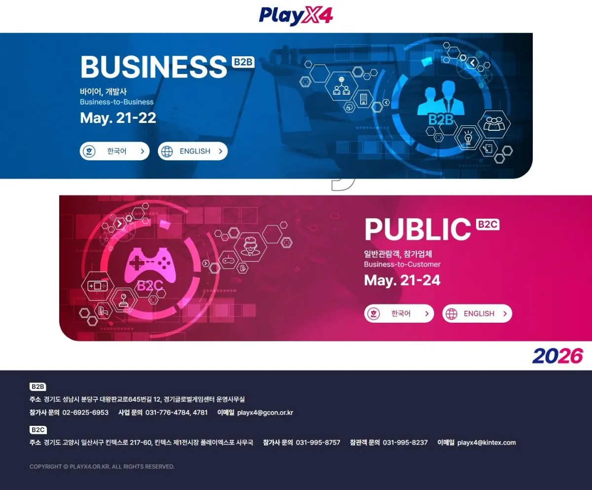 플레이엑스포 메인 - B2B/B2C 진입 선택