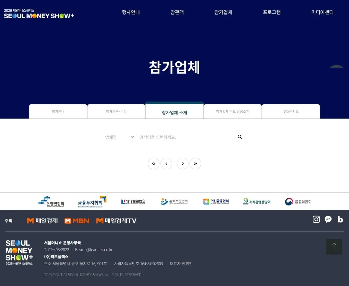 서울머니쇼 참가업체 소개