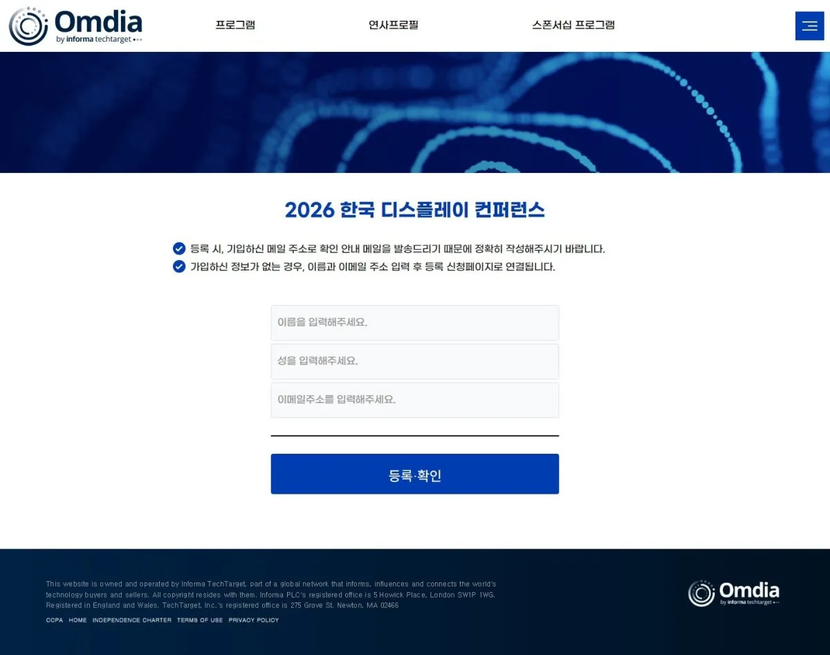 한국 디스플레이 컨퍼런스 메인