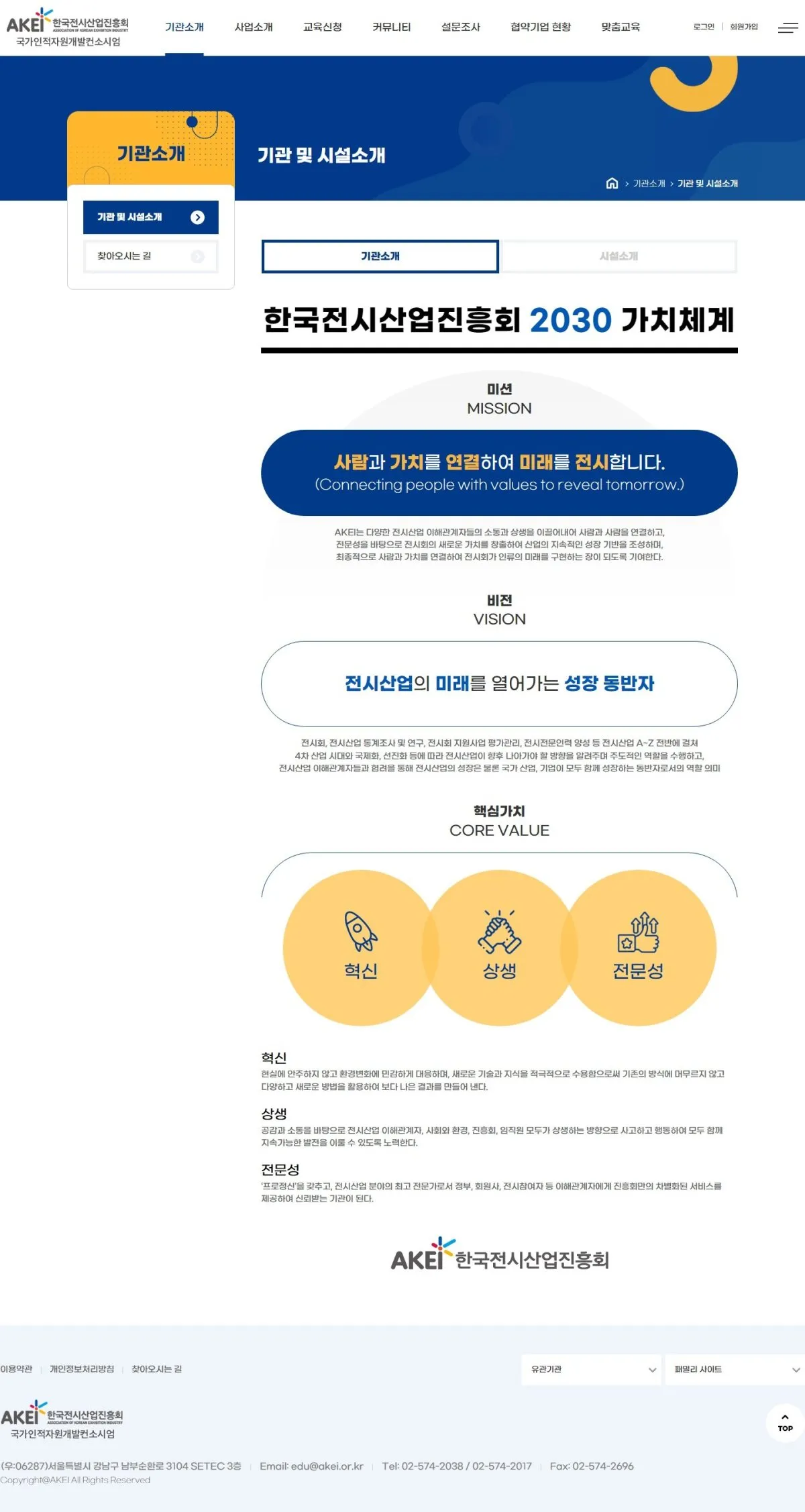 전시산업국가인적자원개발 기관소개