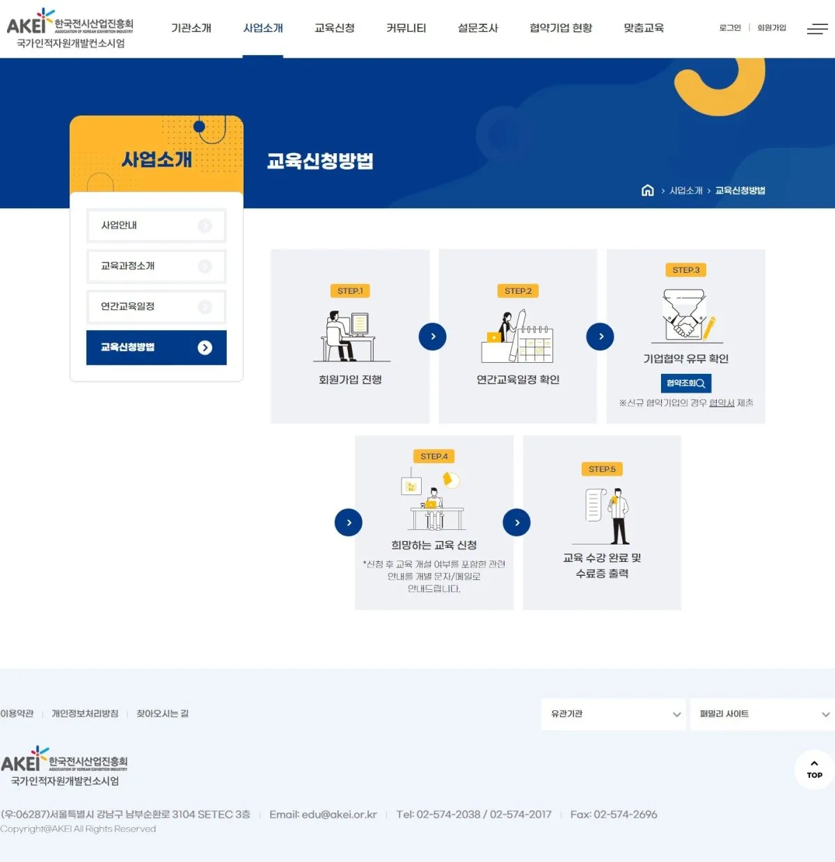 전시산업국가인적자원개발 교육신청방법