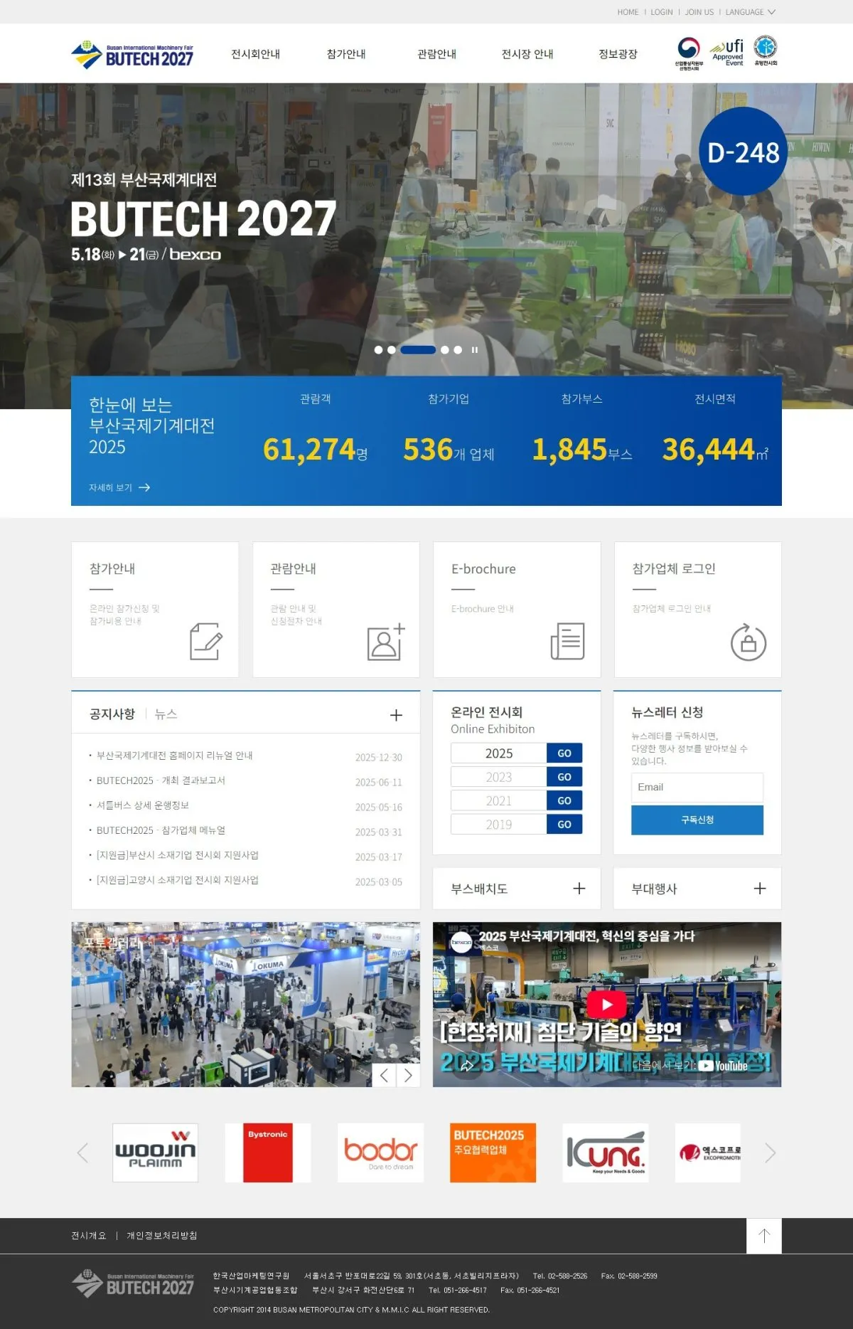 부산국제기계대전 메인