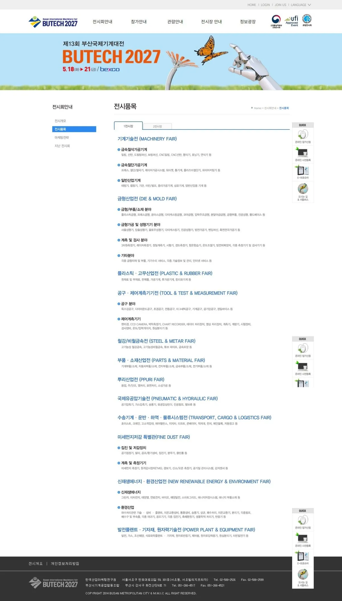 부산국제기계대전 전시품목