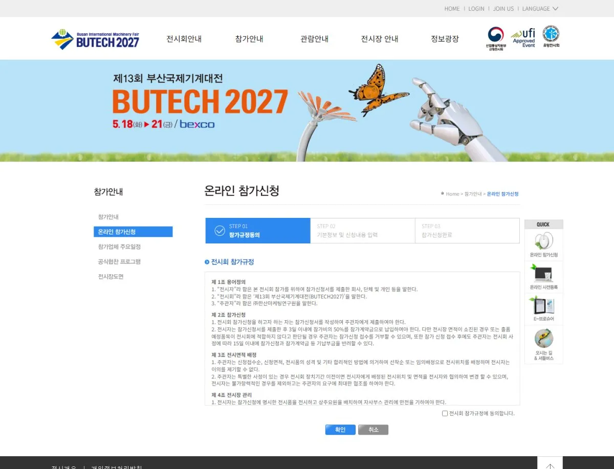 부산국제기계대전 온라인 참가신청