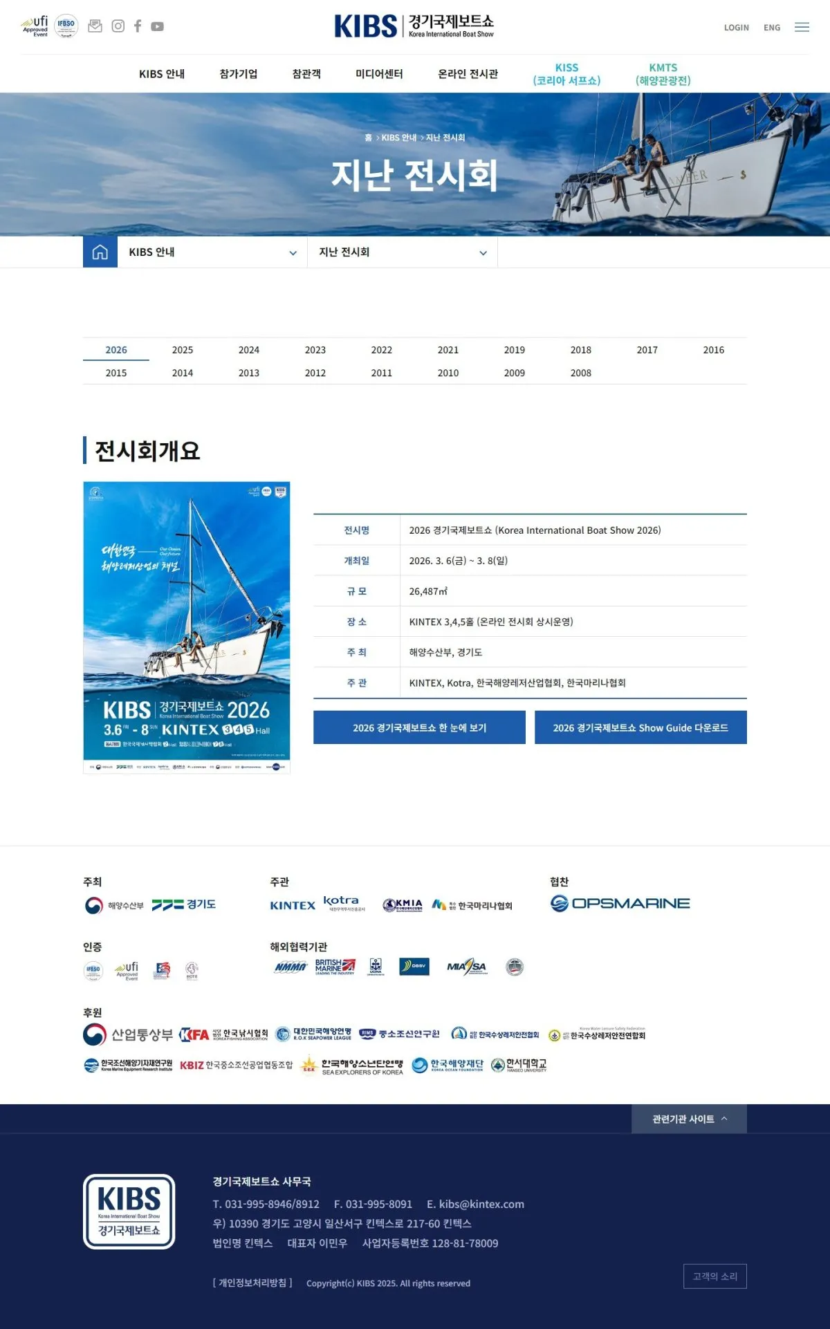 경기국제보트쇼 지난 전시회