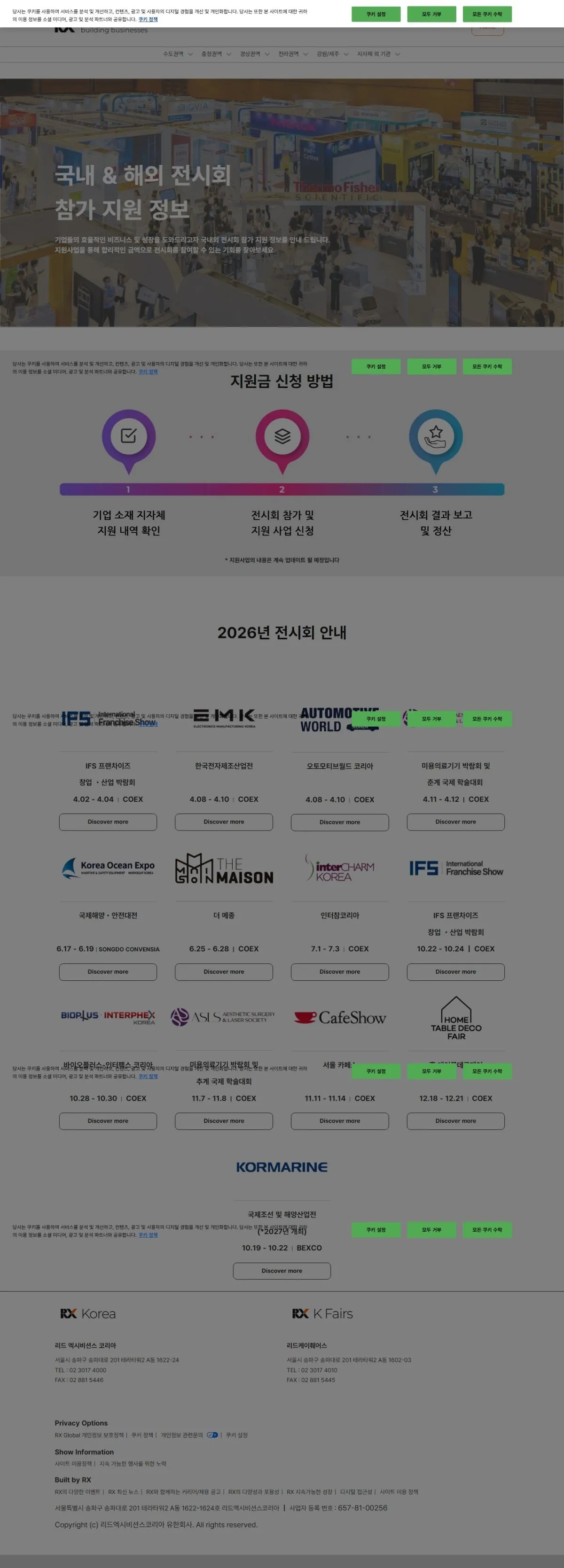 홈테이블데코페어 지자체 지원금 신청