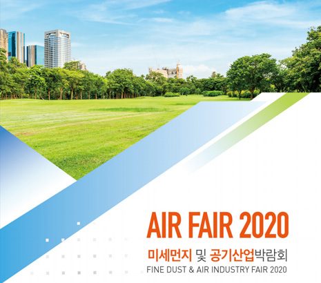AIR FAIR 미세먼지및공기산업박람회 화면