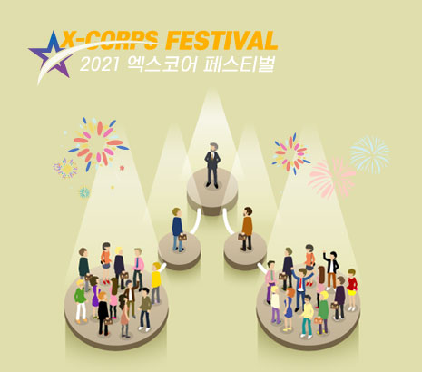 엑스코어 페스티벌 화면