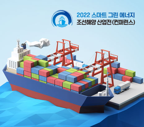조선해양산업전 화면