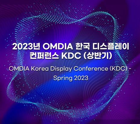한국 디스플레이 컨퍼런스 화면