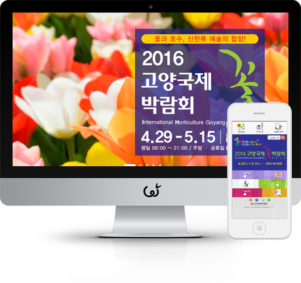 고양국제꽃박람회 화면