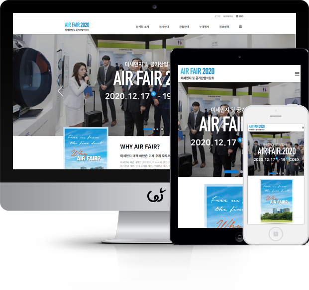 AIR FAIR 미세먼지및공기산업박람회 화면