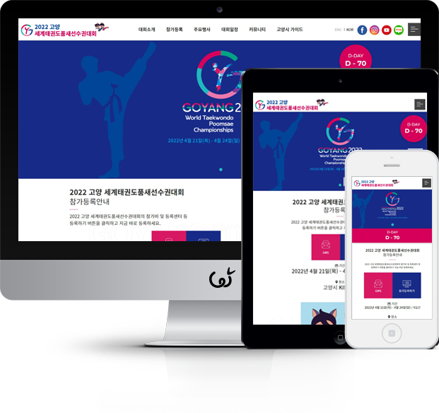 고양 세계태권도품새선수권대회 화면