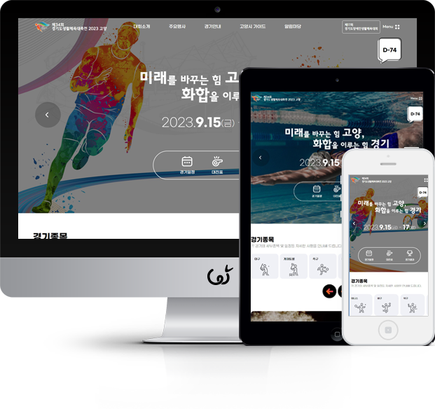 경기도생활체육대축전 화면