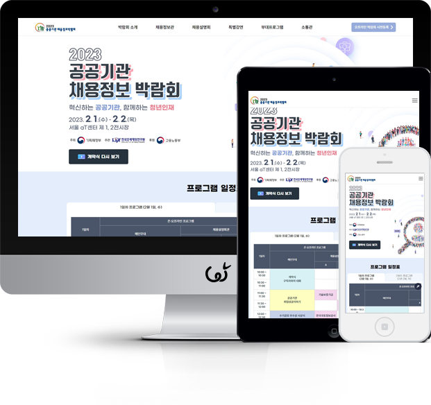 공공기관 온라인 채용정보박람회 화면