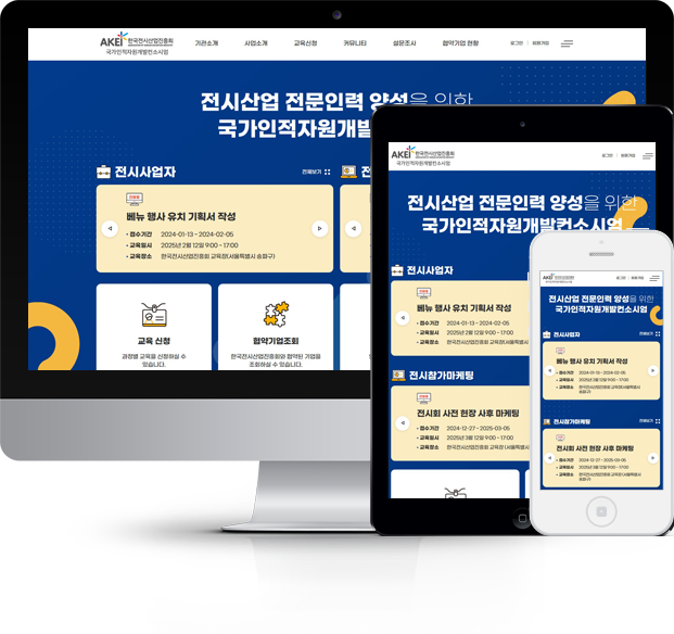 전시산업국가인적자원개발 화면