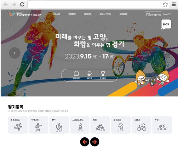 경기도생활체육대축전 Main 01