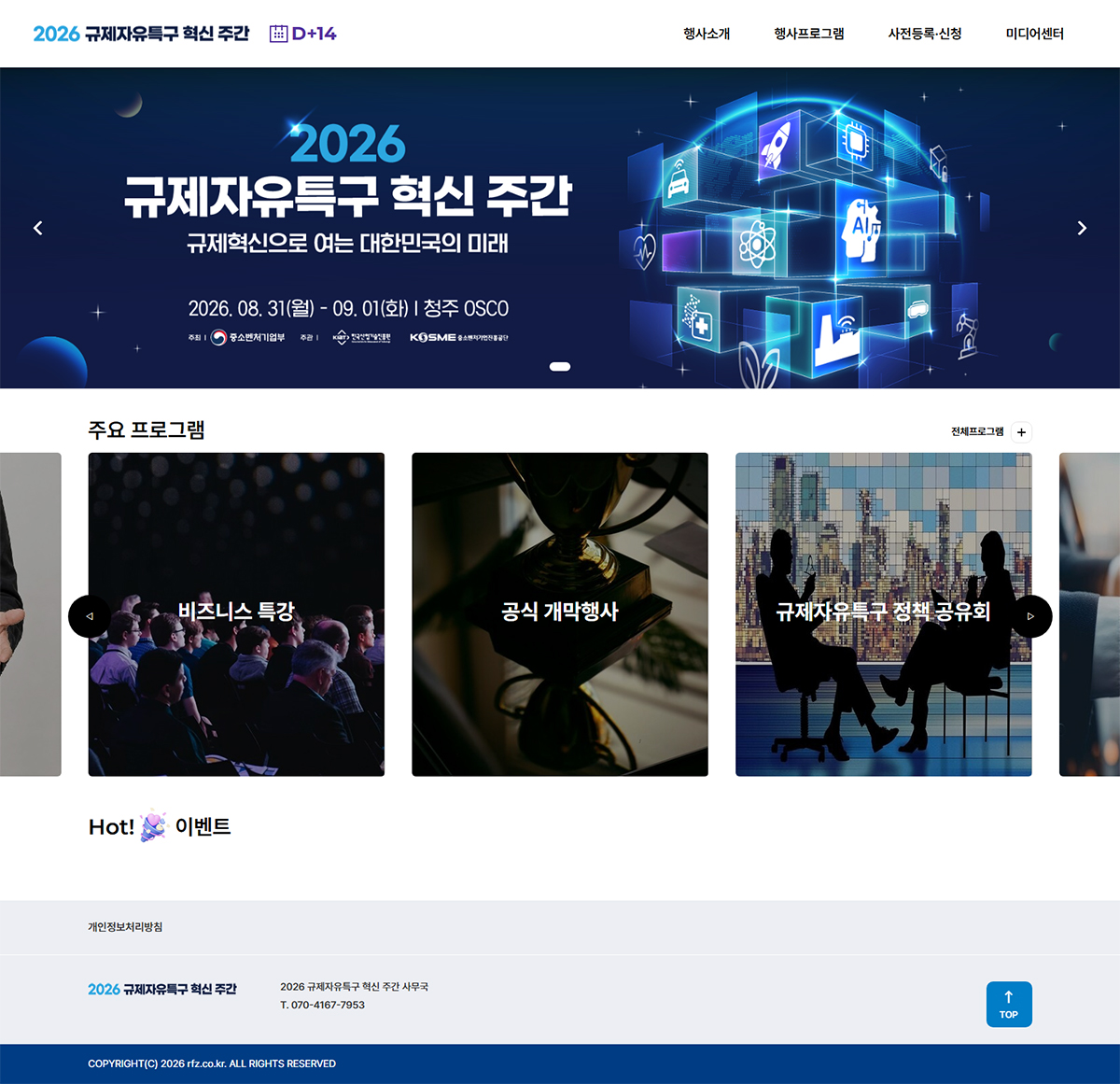 2026 규제자유특구 혁신 주간 Main