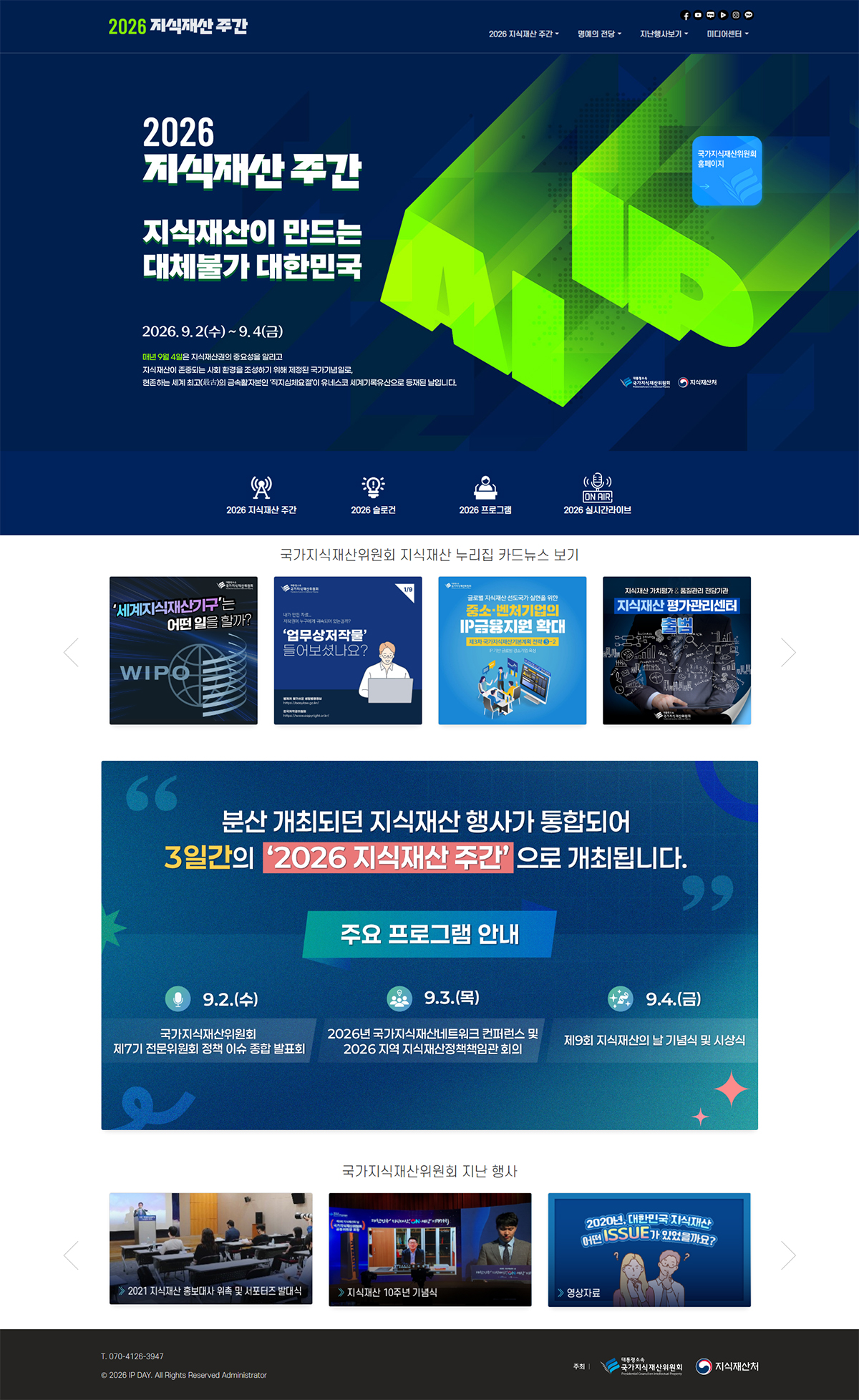 2026 지식 재산의 날 기념식 Main