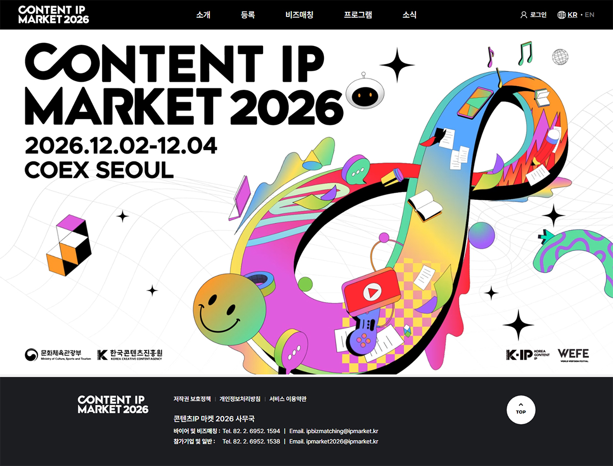 콘텐츠IP 마켓 2026 Main